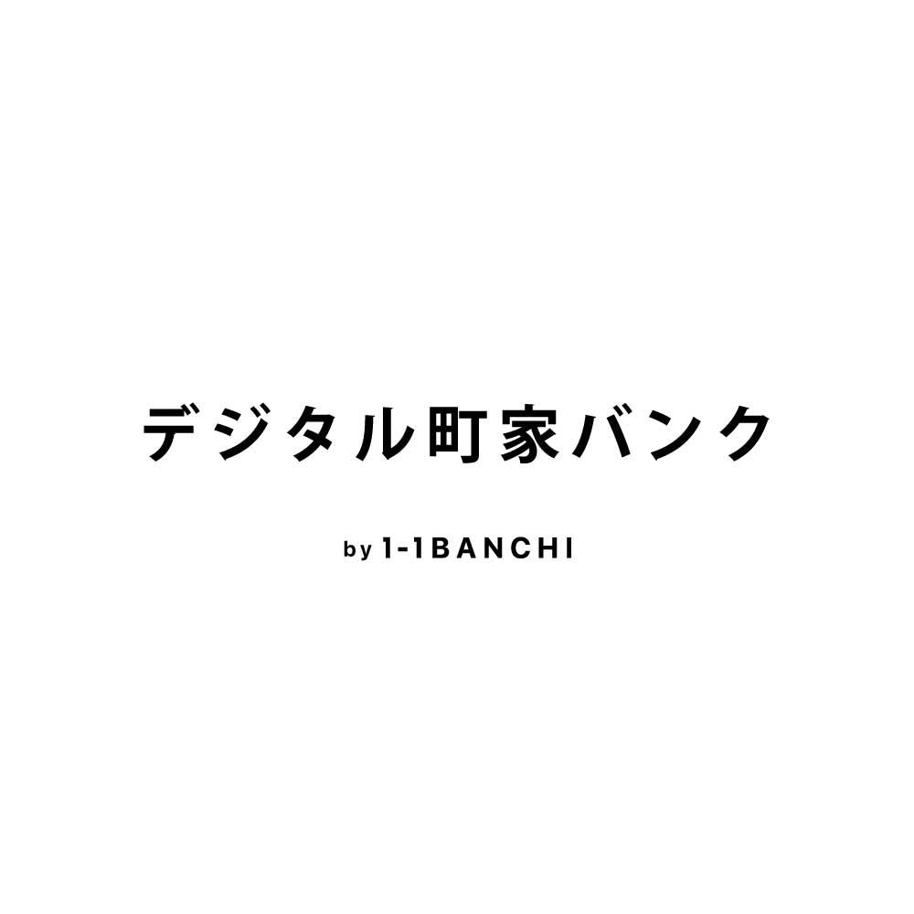 デジタル町家バンク