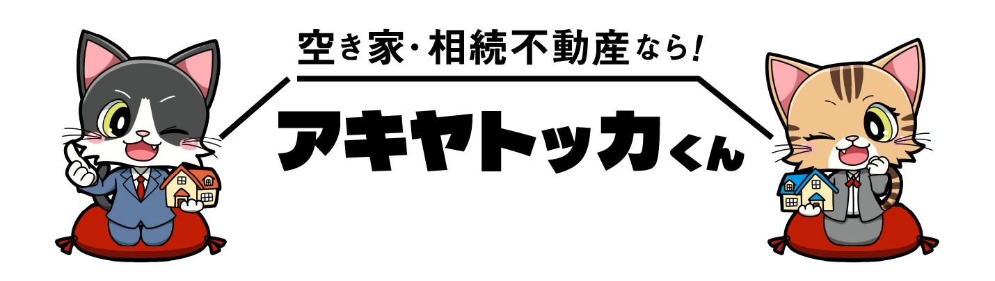 アキヤトッカくん 柏崎店