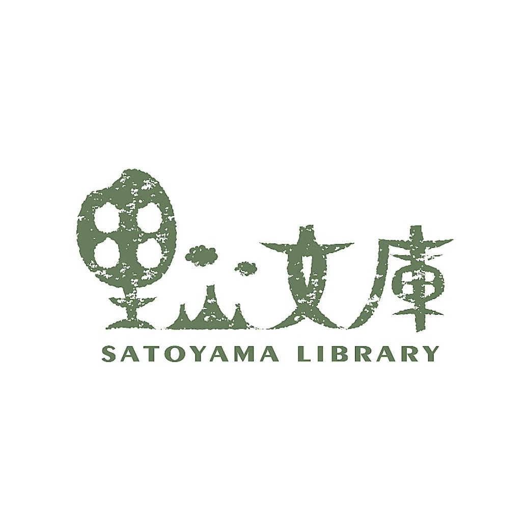 里山文庫
