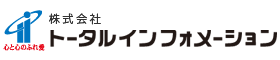 株式会社トータルインフォメーション