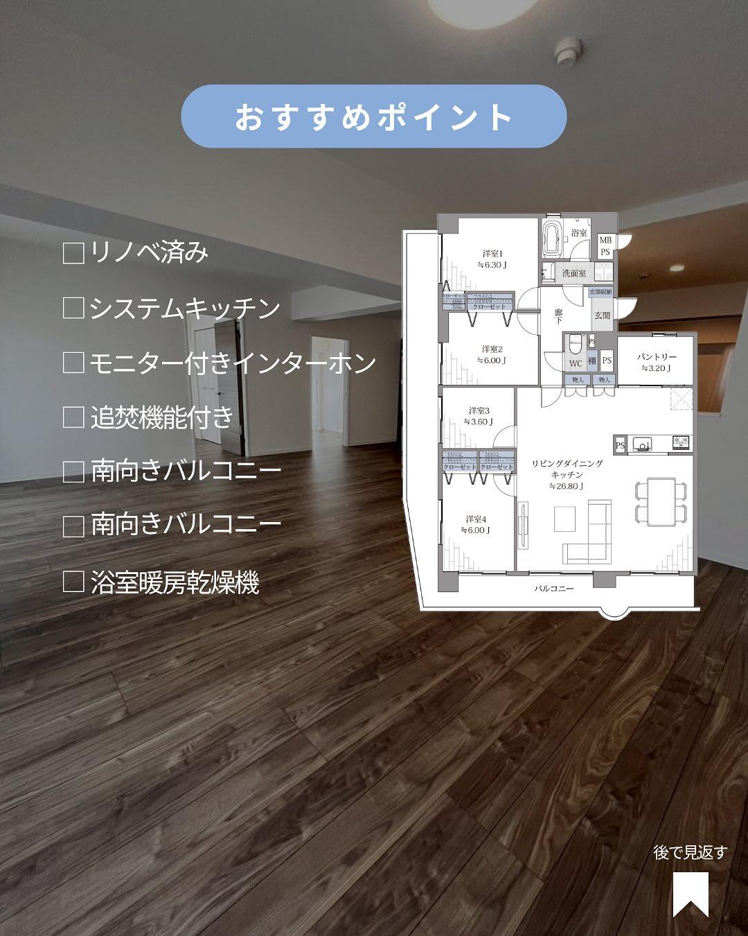 新着物件