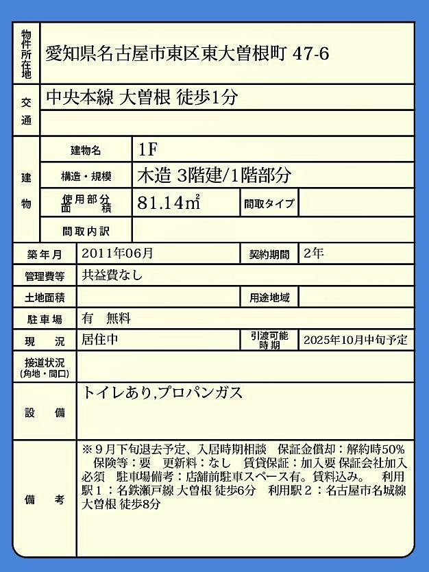 新着物件