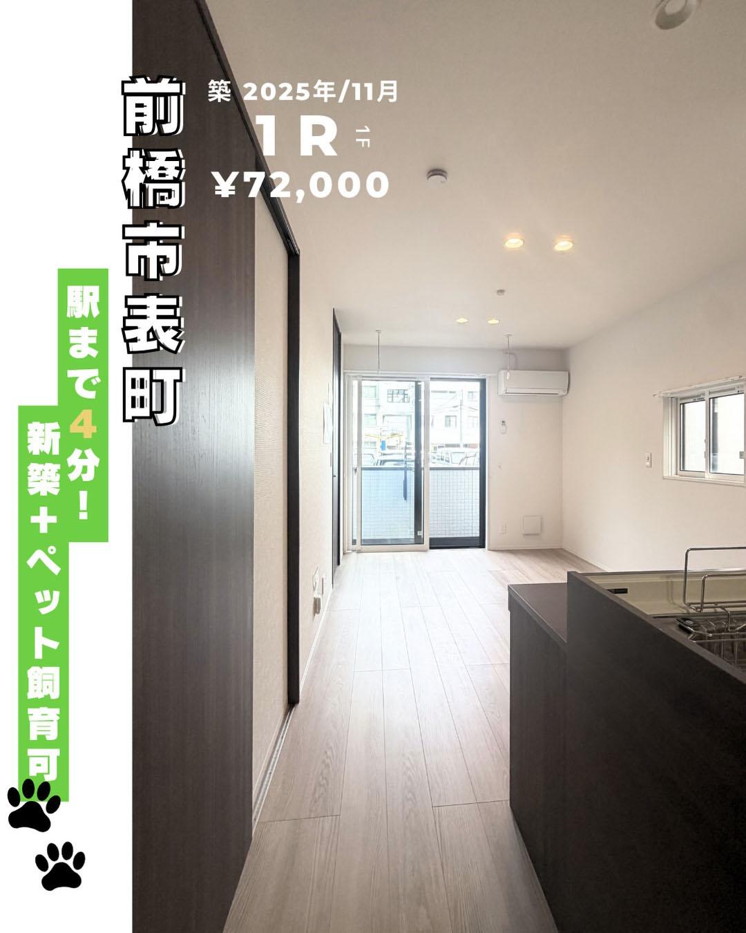 新着物件