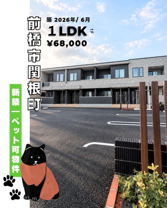 新着物件
