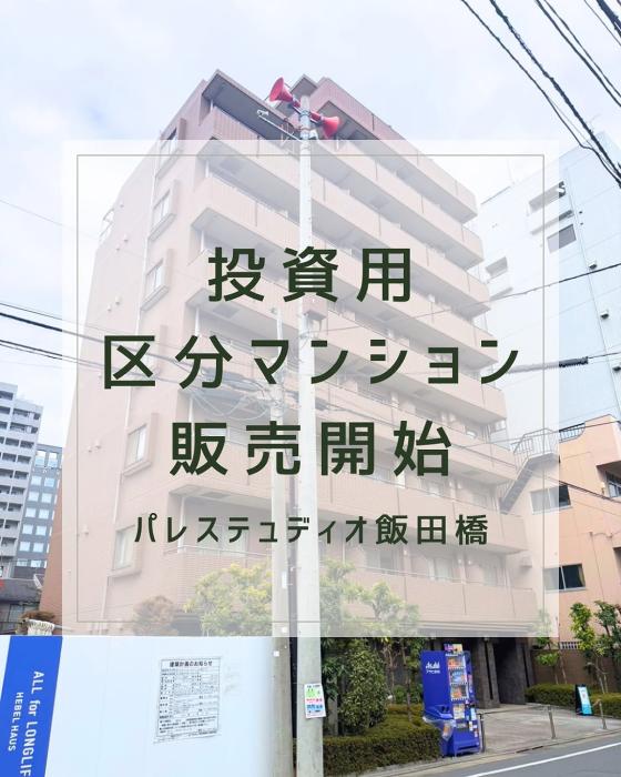 新着物件